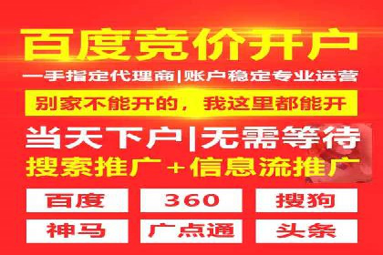 百度竞价个人开户流程详解